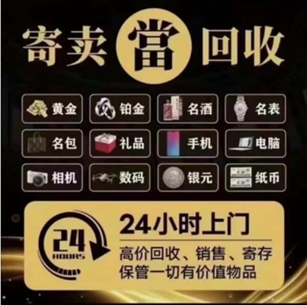 安溪县回收奢侈品