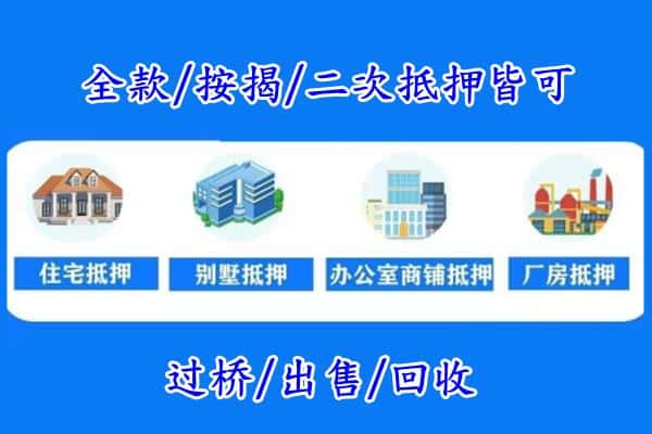 安溪县房产抵押