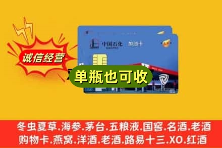 安溪县回收加油卡