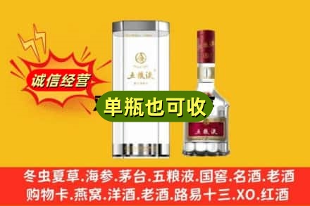 安溪县回收五粮液8代
